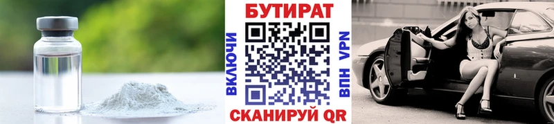 Бутират вода  даркнет сайт  даркнет официальный сайт  Чегем 